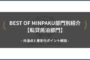 BEST OF MINPAKU部門別紹介【転貸民泊部門】｜共通点と差別化ポイント解説