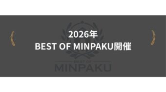 2026年BEST OF MINPAKU