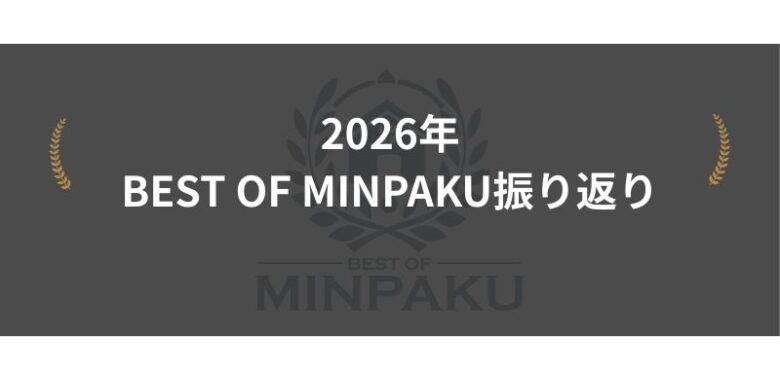2026年BEST OF MINPAKU 振り返り