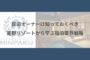 宿泊業界戦略