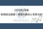 2026年5月版の新規民泊登録