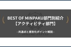 アクティビティ部門