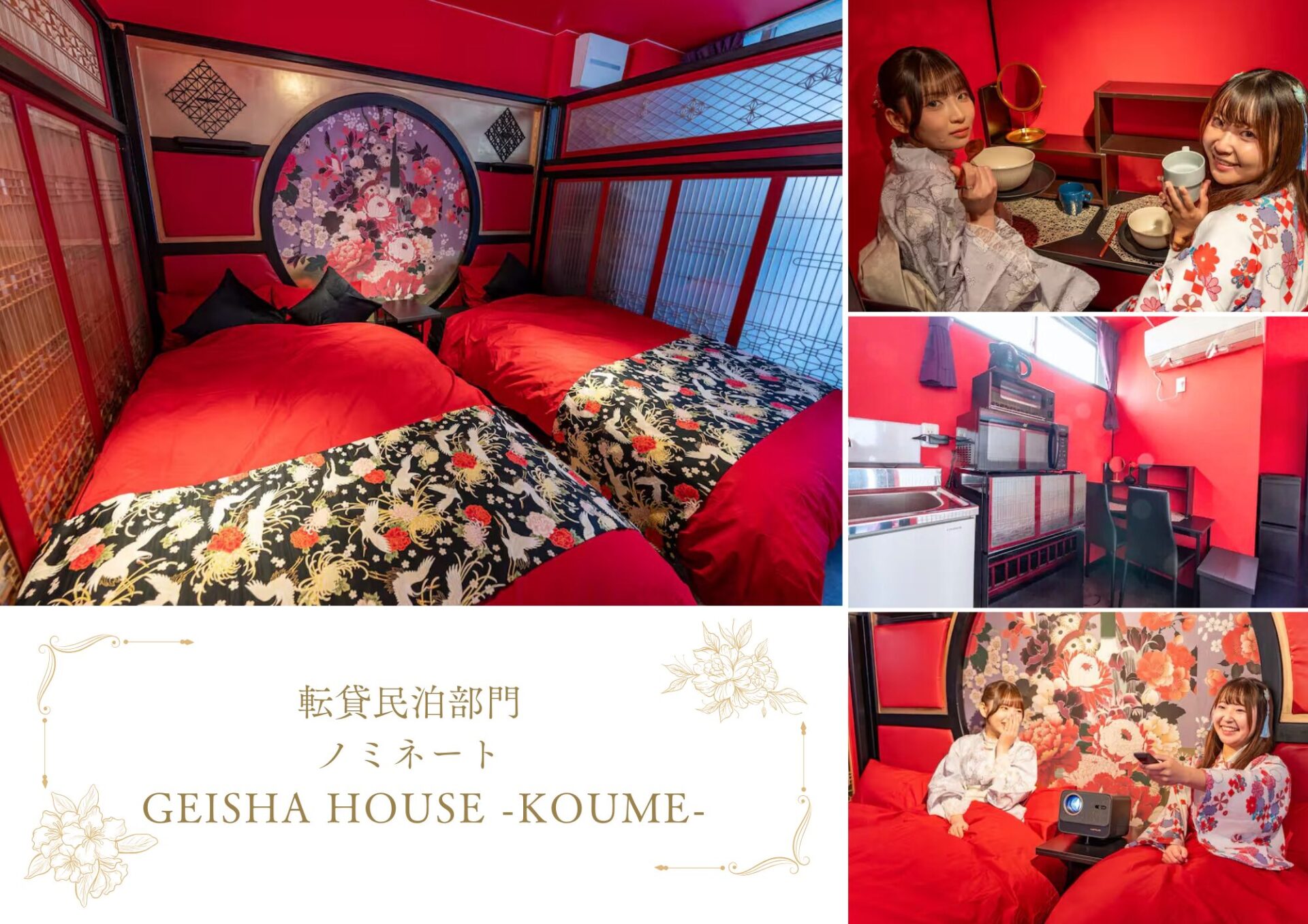 Geisha House -KOUME-／東京都新宿区