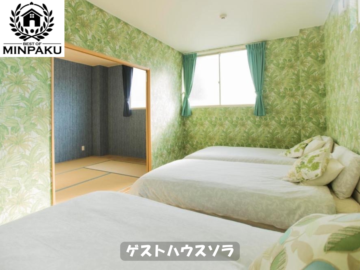 ゲストハウスソラ
