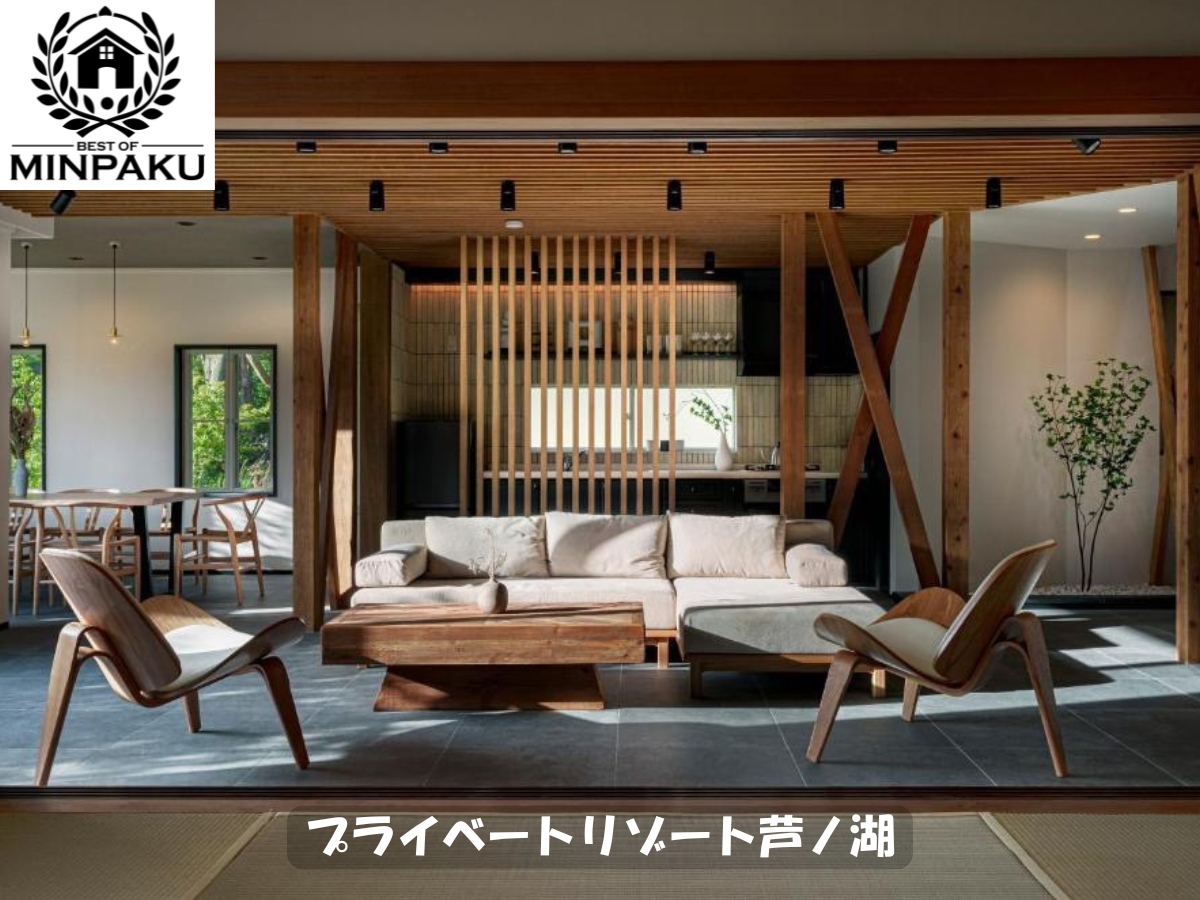 プライベートリゾート芦ノ湖