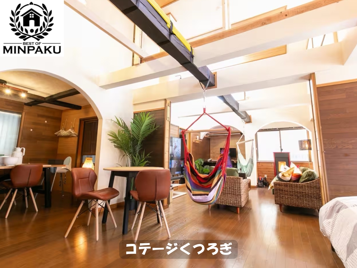 コテージくつろぎ