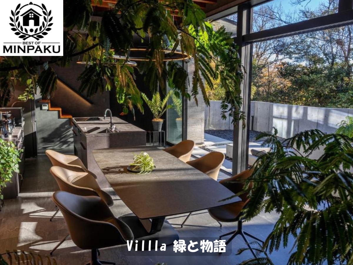 Villla 緑と物語