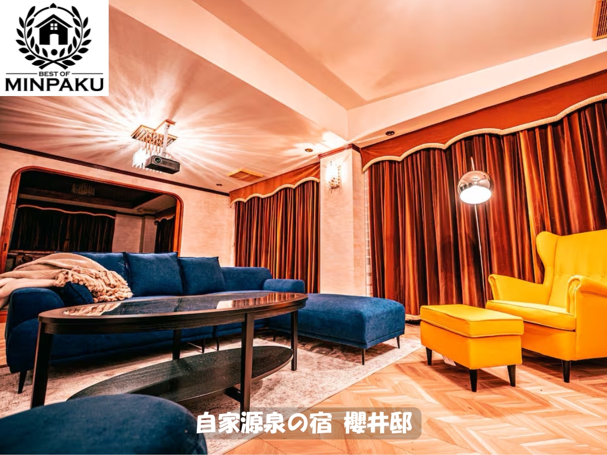 自家源泉の宿 櫻井邸