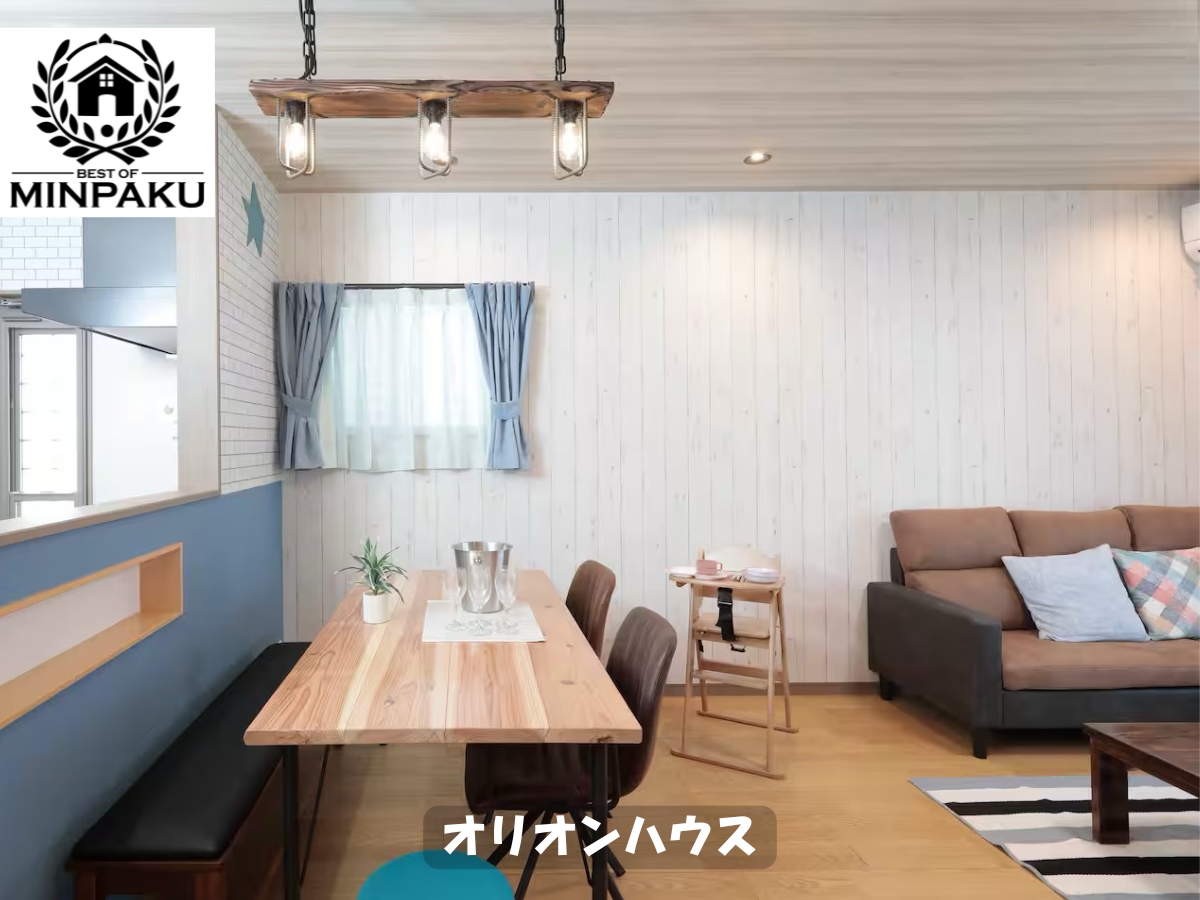 オリオンハウス
