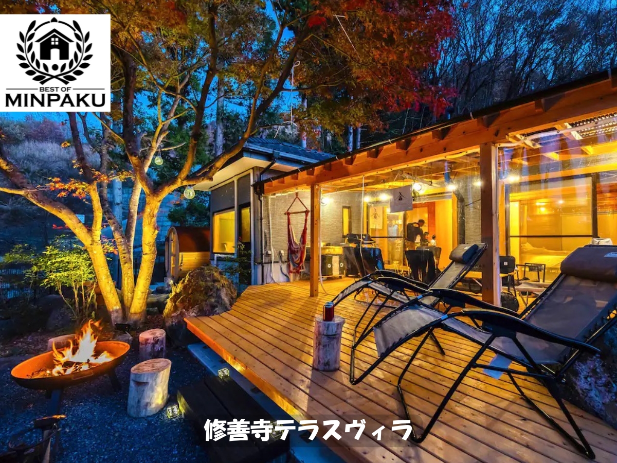 修善寺テラスヴィラ