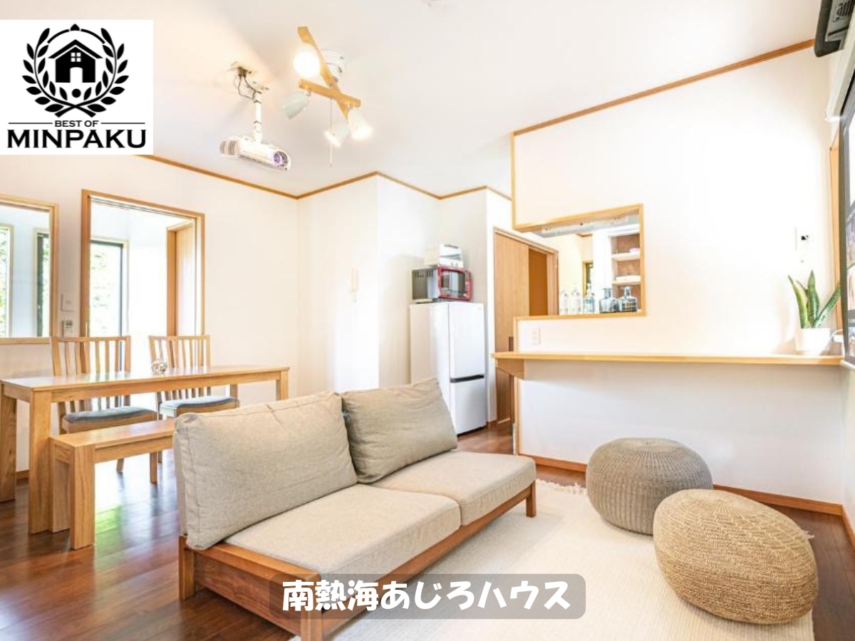 南熱海あじろハウス