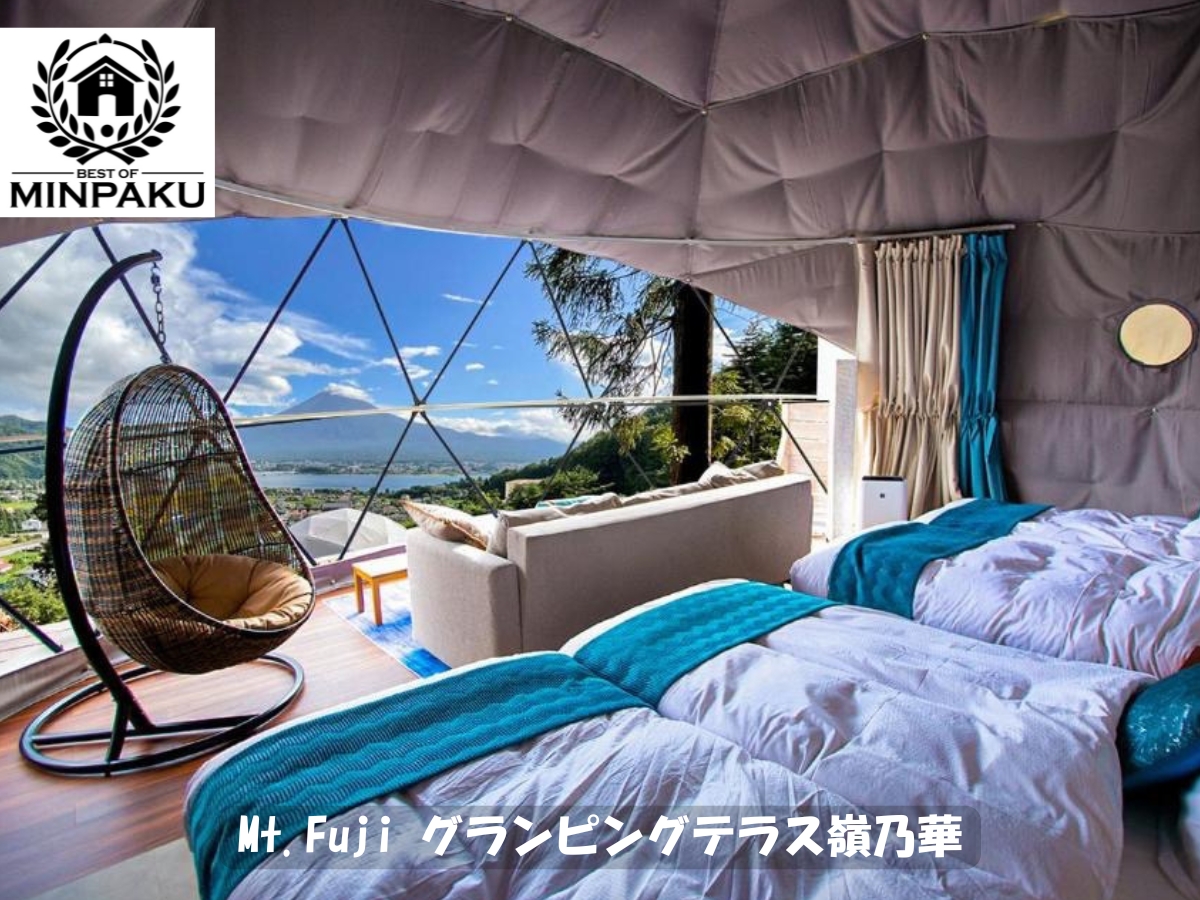 Mt.Fuji グランピングテラス嶺乃華