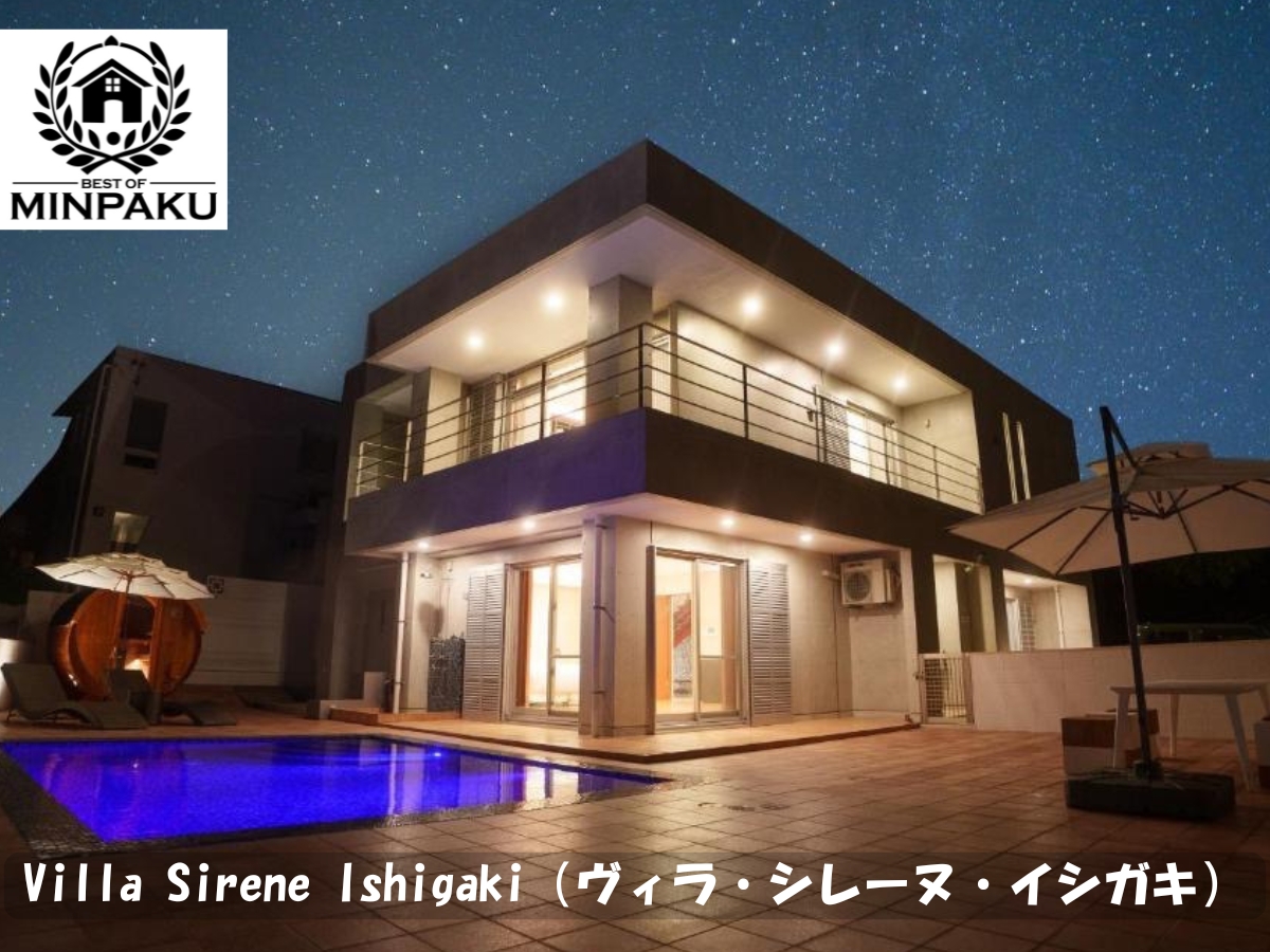 Villa Sirene Ishigaki（ヴィラ・シレーヌ・イシガキ）