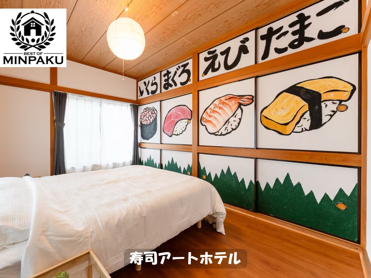 寿司アートホテル