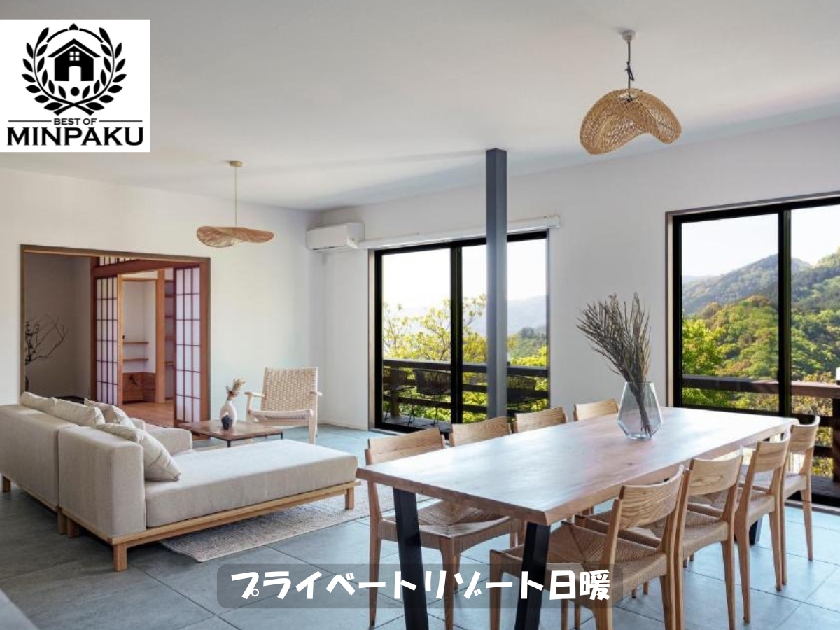 プライベートリゾート日暖