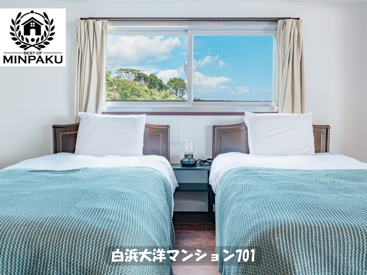 白浜大洋マンション701