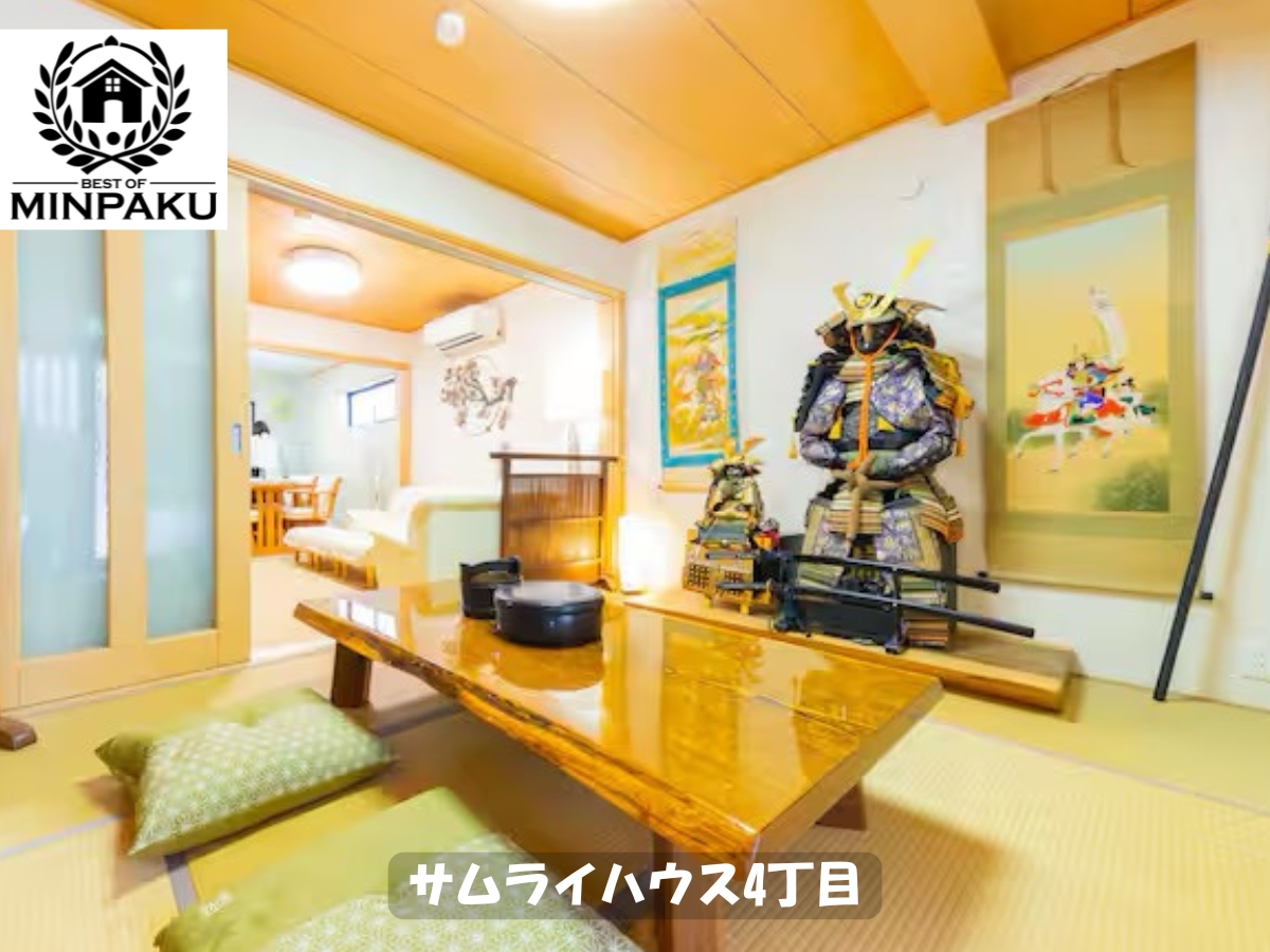 サムライハウス4丁目