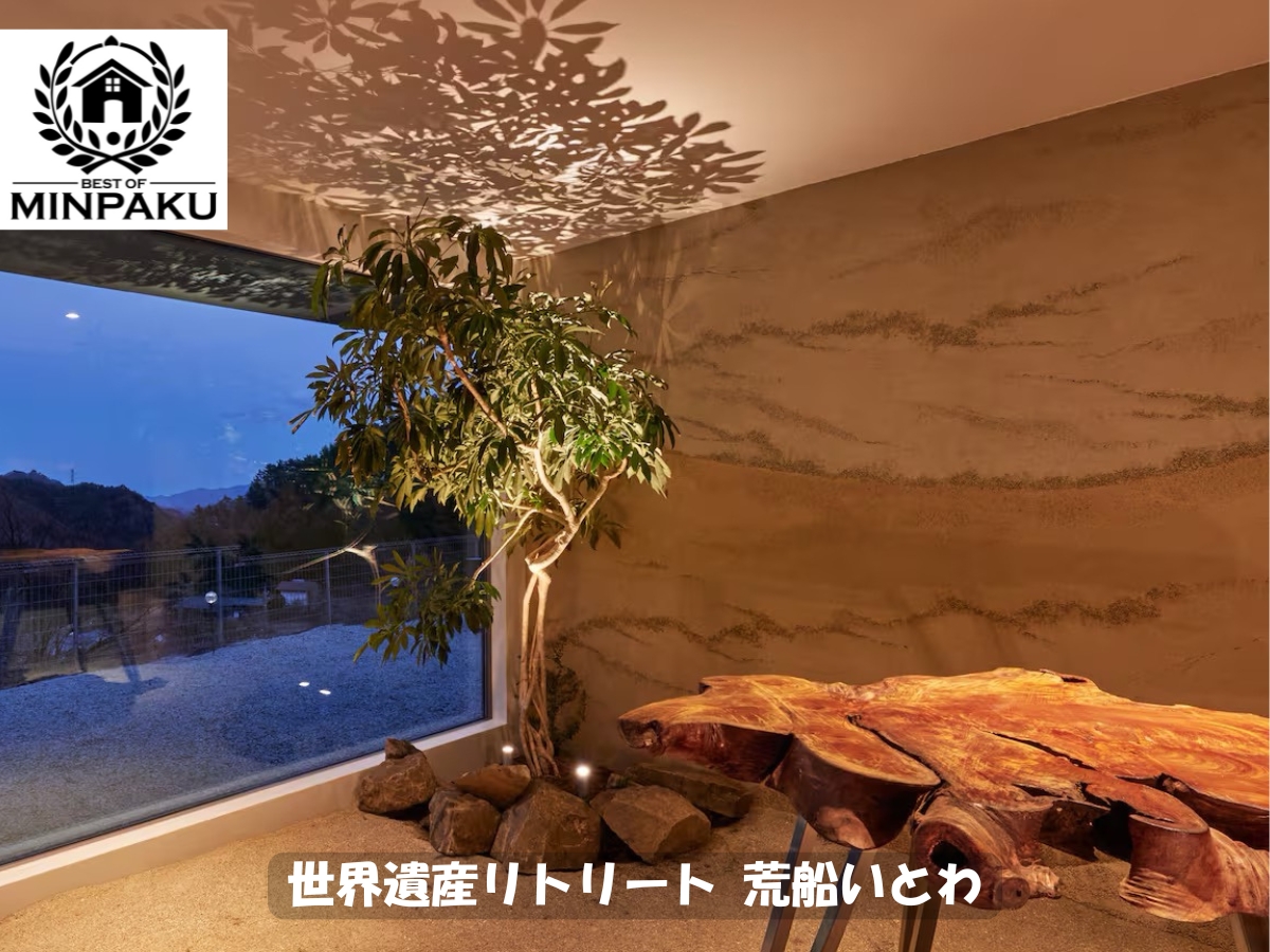 世界遺産リトリート 荒船いとわ