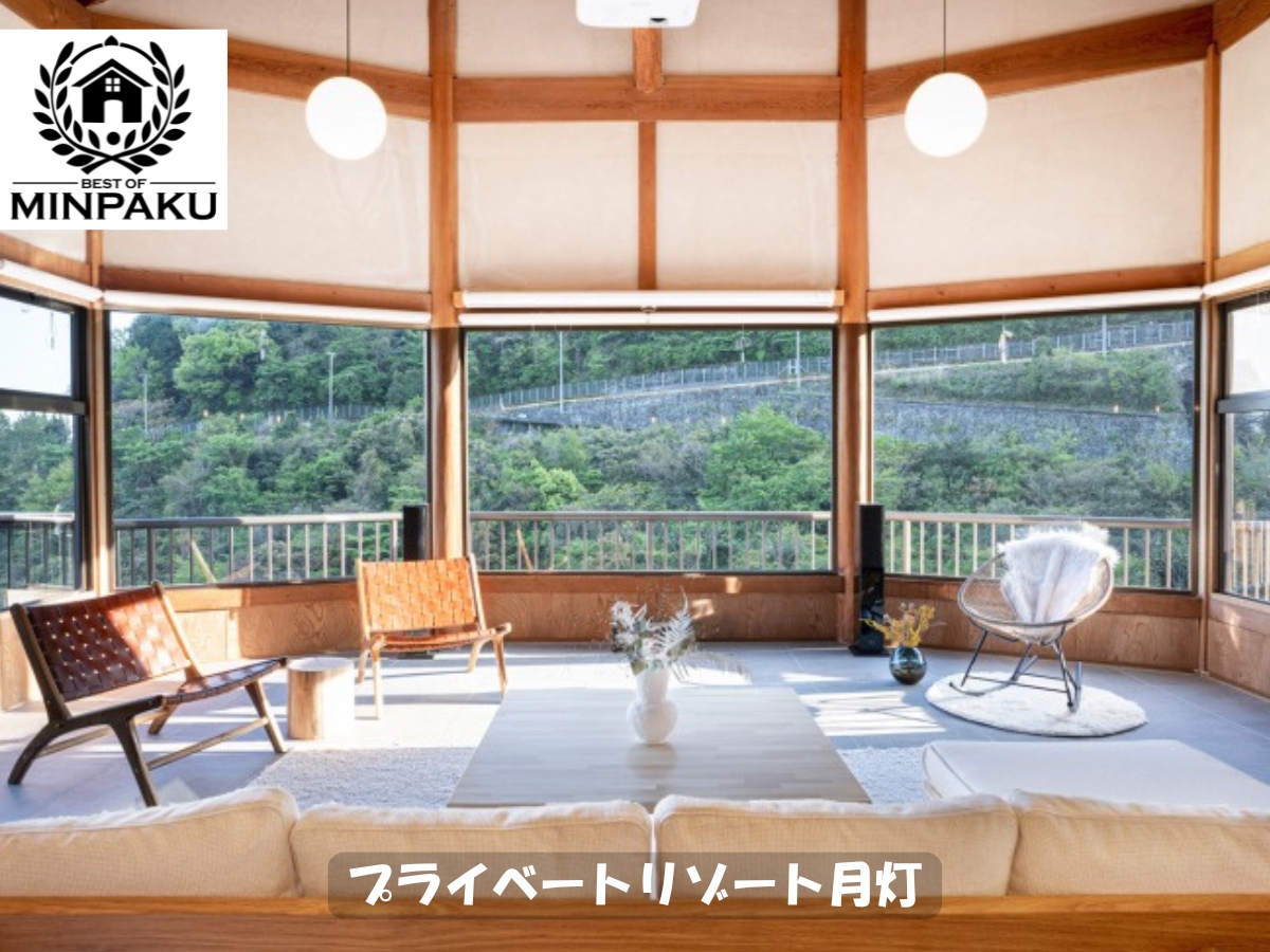 プライベートリゾート月灯