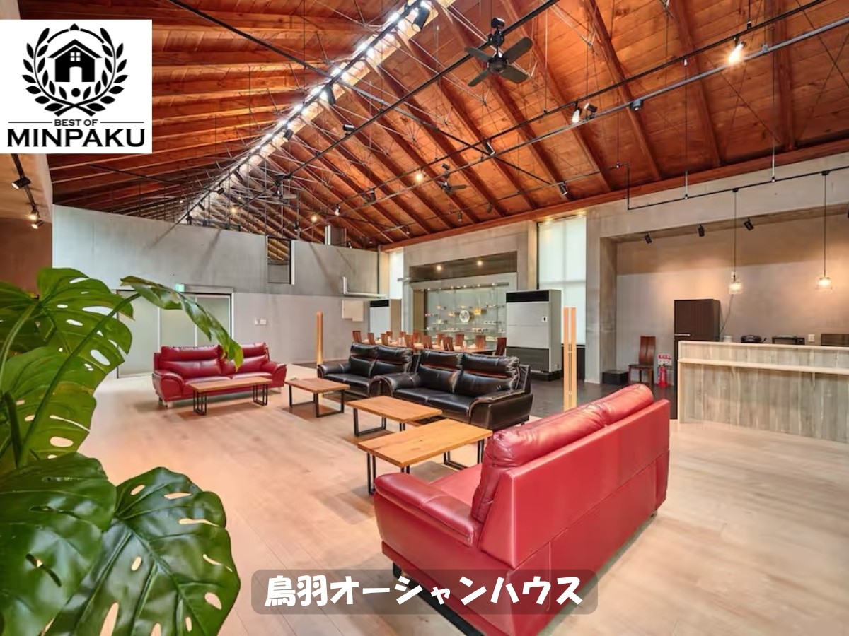 鳥羽オーシャンハウス