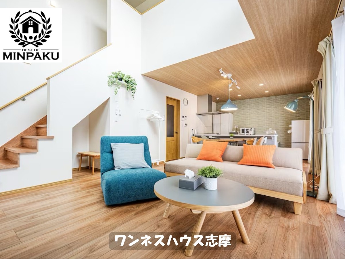 ワンネスハウス志摩