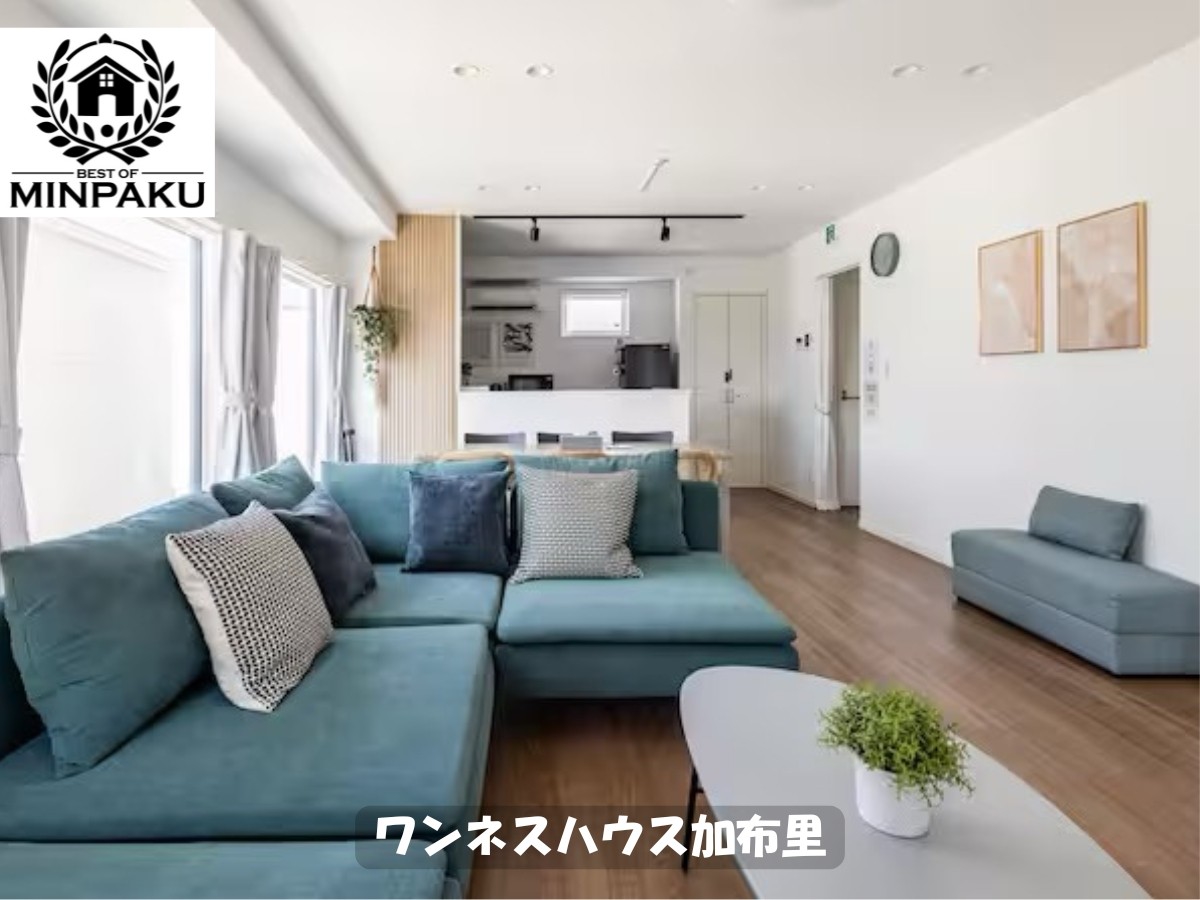 ワンネスハウス加布里