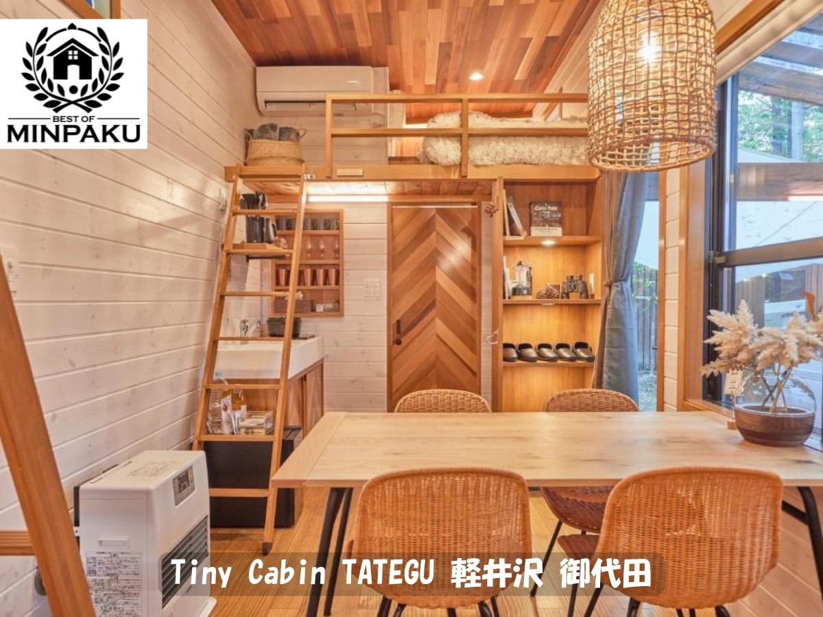 Tiny Cabin TATEGU 軽井沢 御代田