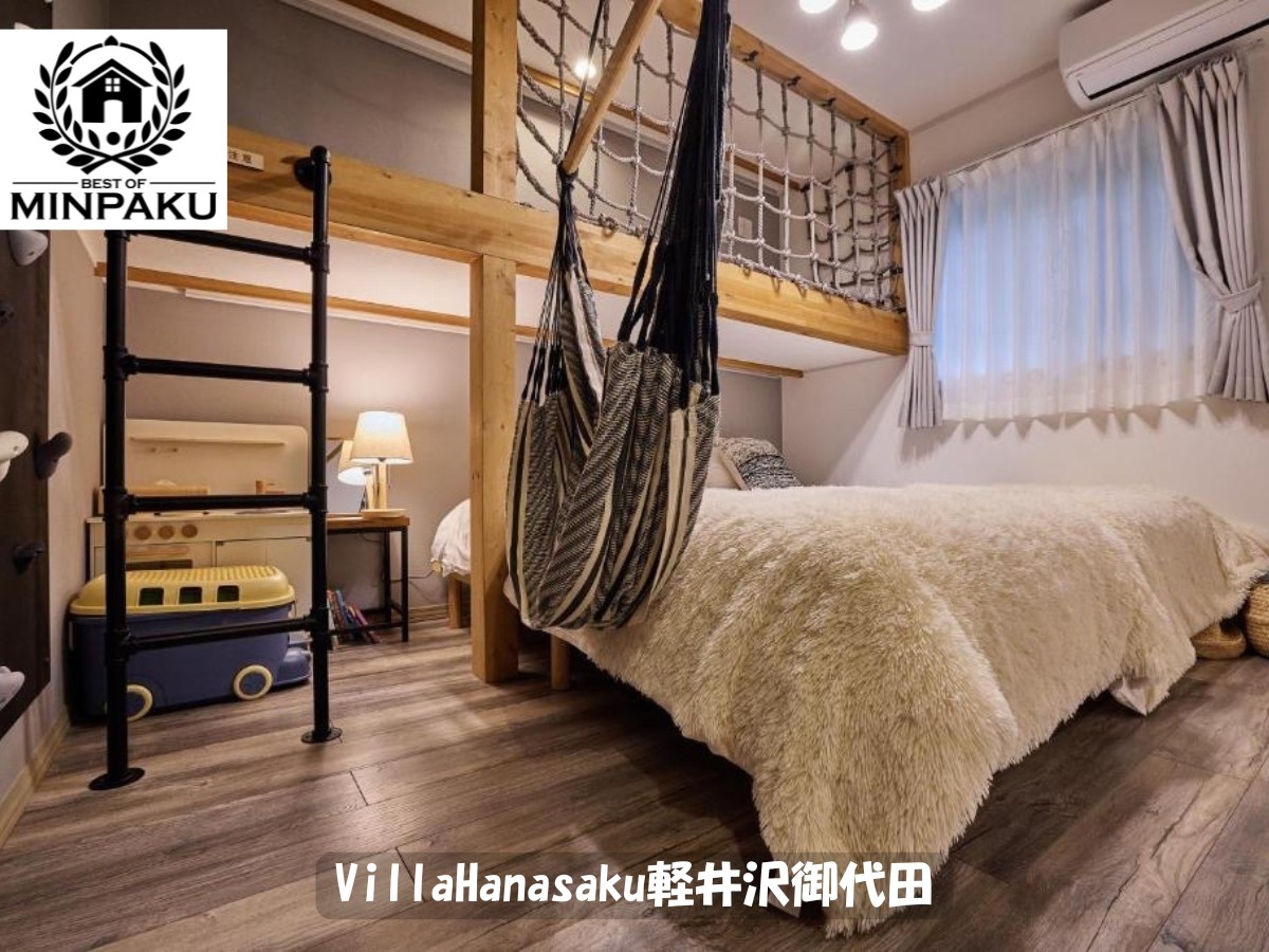 VillaHanasaku軽井沢御代田