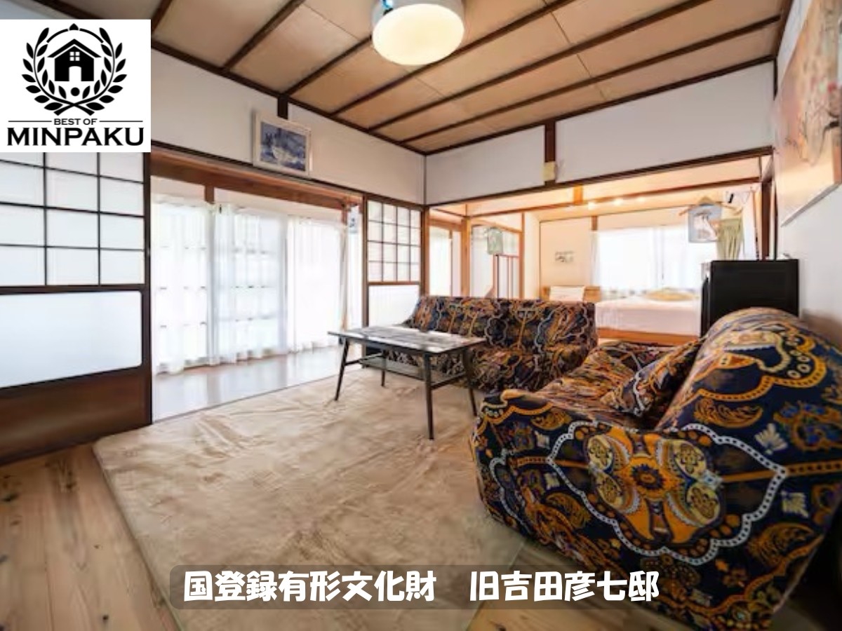 国登録有形文化財　旧吉田彦七邸