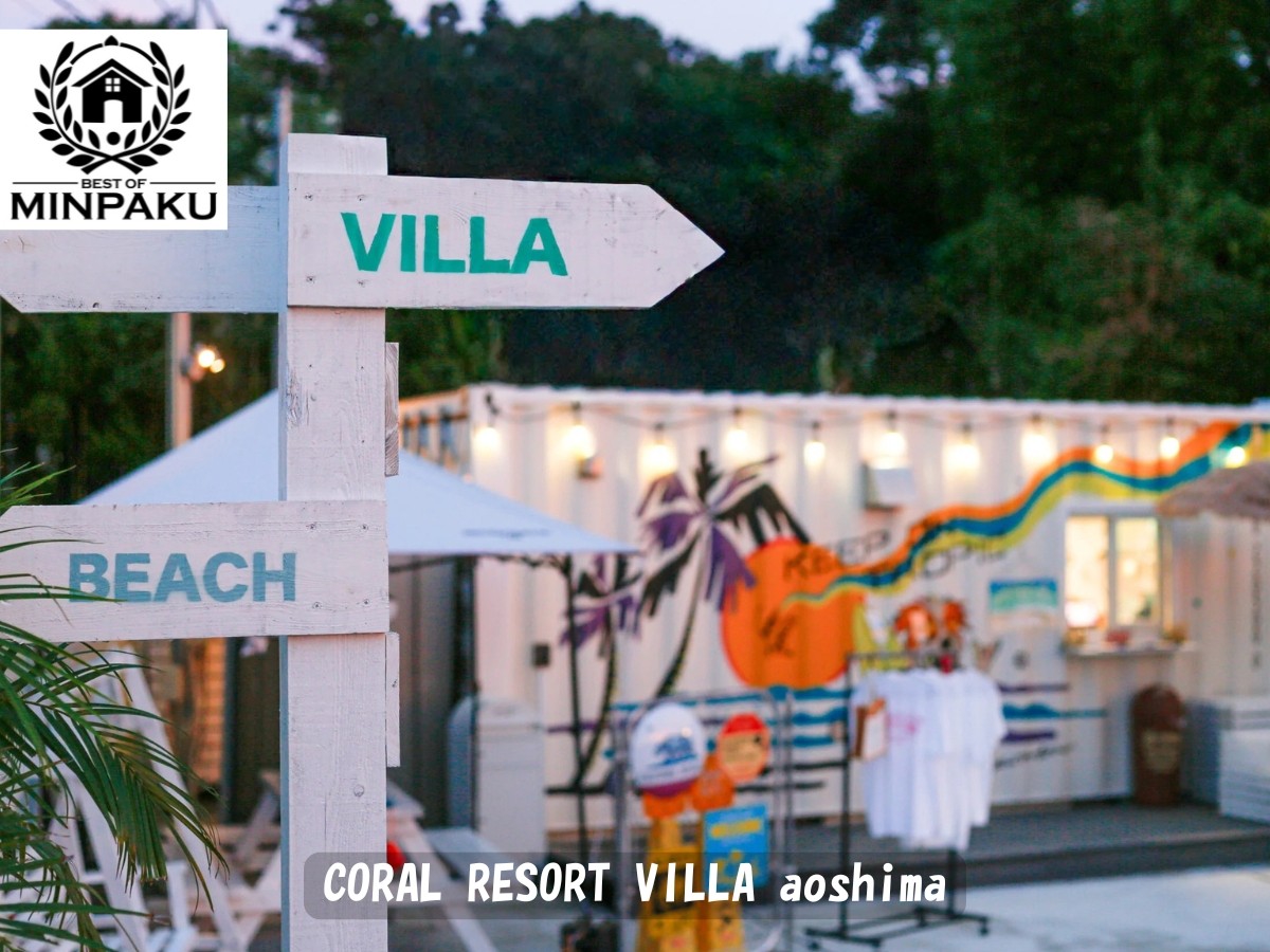 CORAL RESORT VILLA aoshima