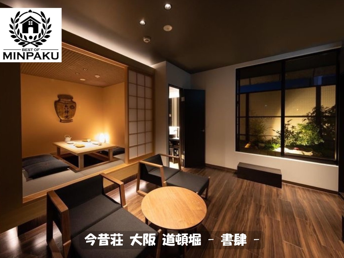 今昔荘 大阪 道頓堀 - 書肆 -