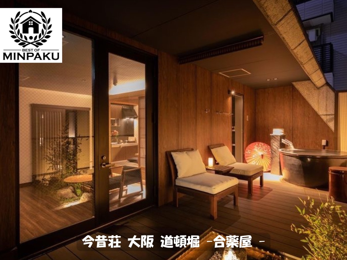 今昔荘 大阪 道頓堀 -合薬屋 -