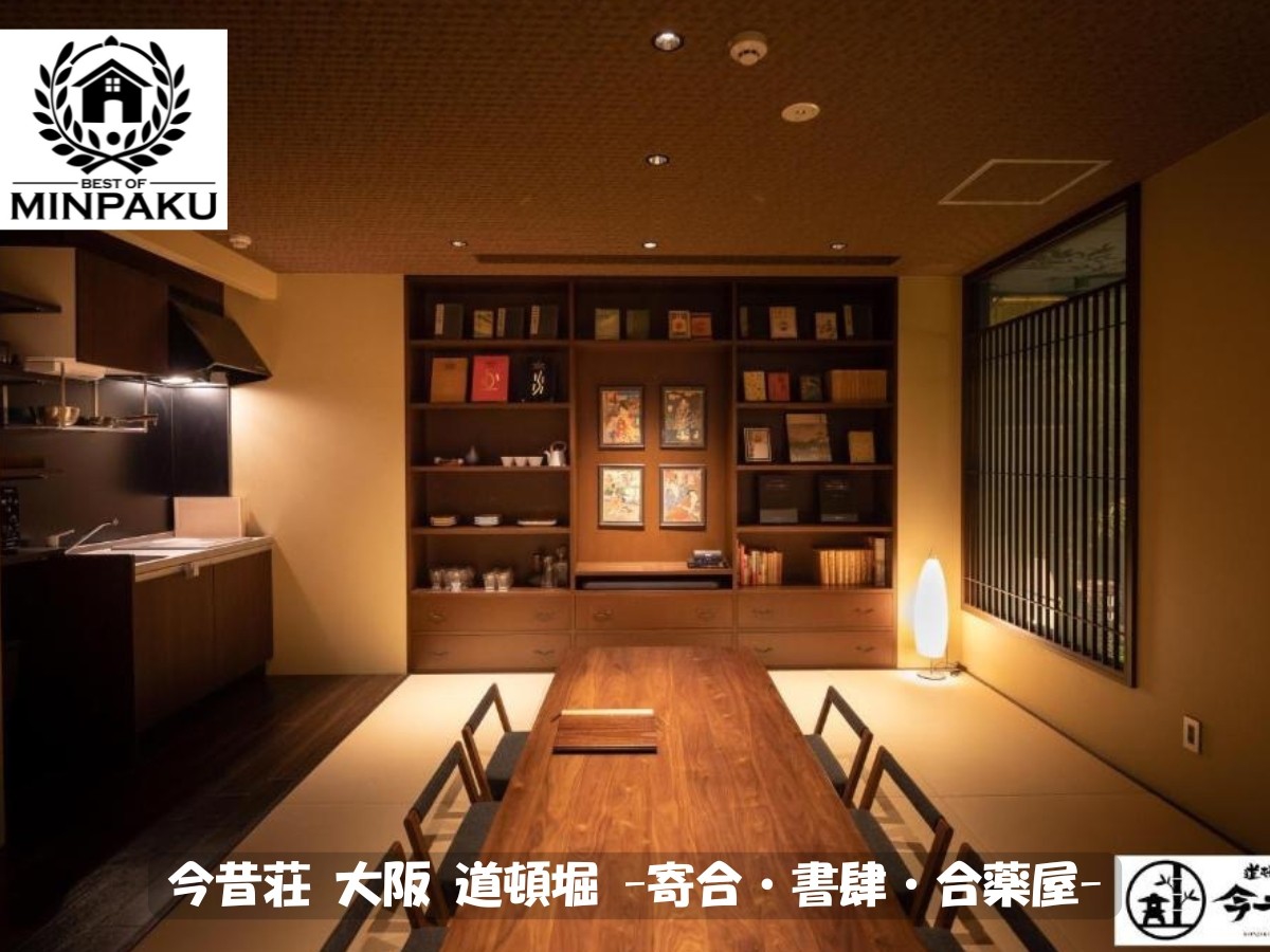 今昔荘 大阪 道頓堀 -寄合・書肆・合薬屋-