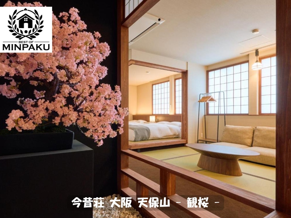 今昔荘 大阪 天保山 - 観桜 -