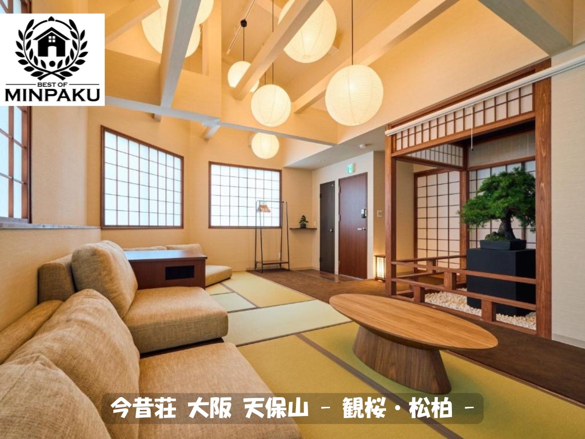 今昔荘 大阪 天保山 - 観桜・松柏 -