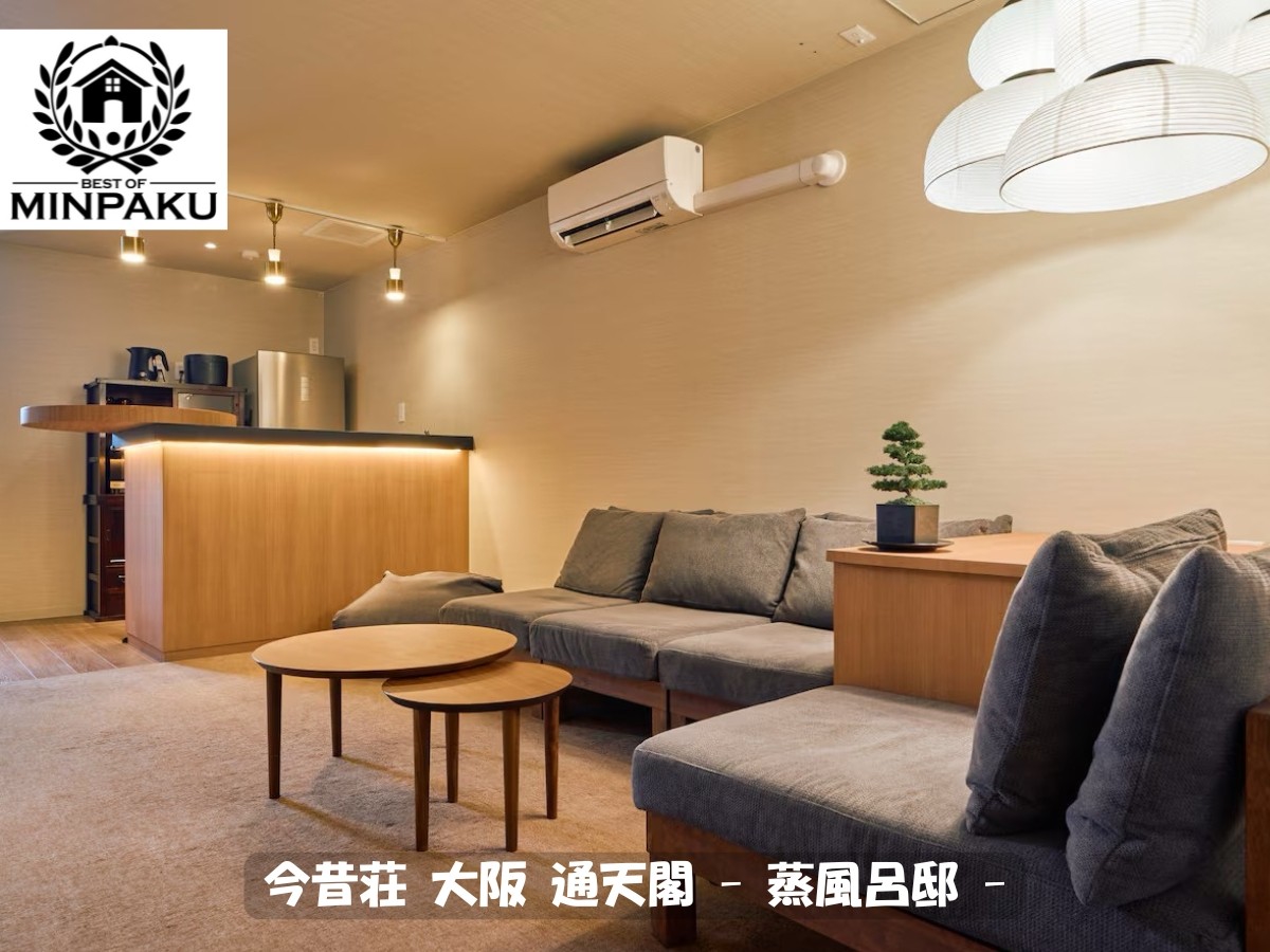 今昔荘 大阪 通天閣 - 蒸風呂邸 -