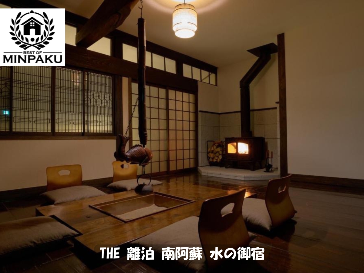 THE 離泊 南阿蘇 水の御宿