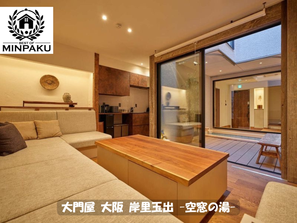 大門屋 大阪 岸里玉出 -空窓の湯-