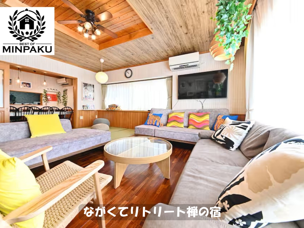 ながくてリトリート禅の宿