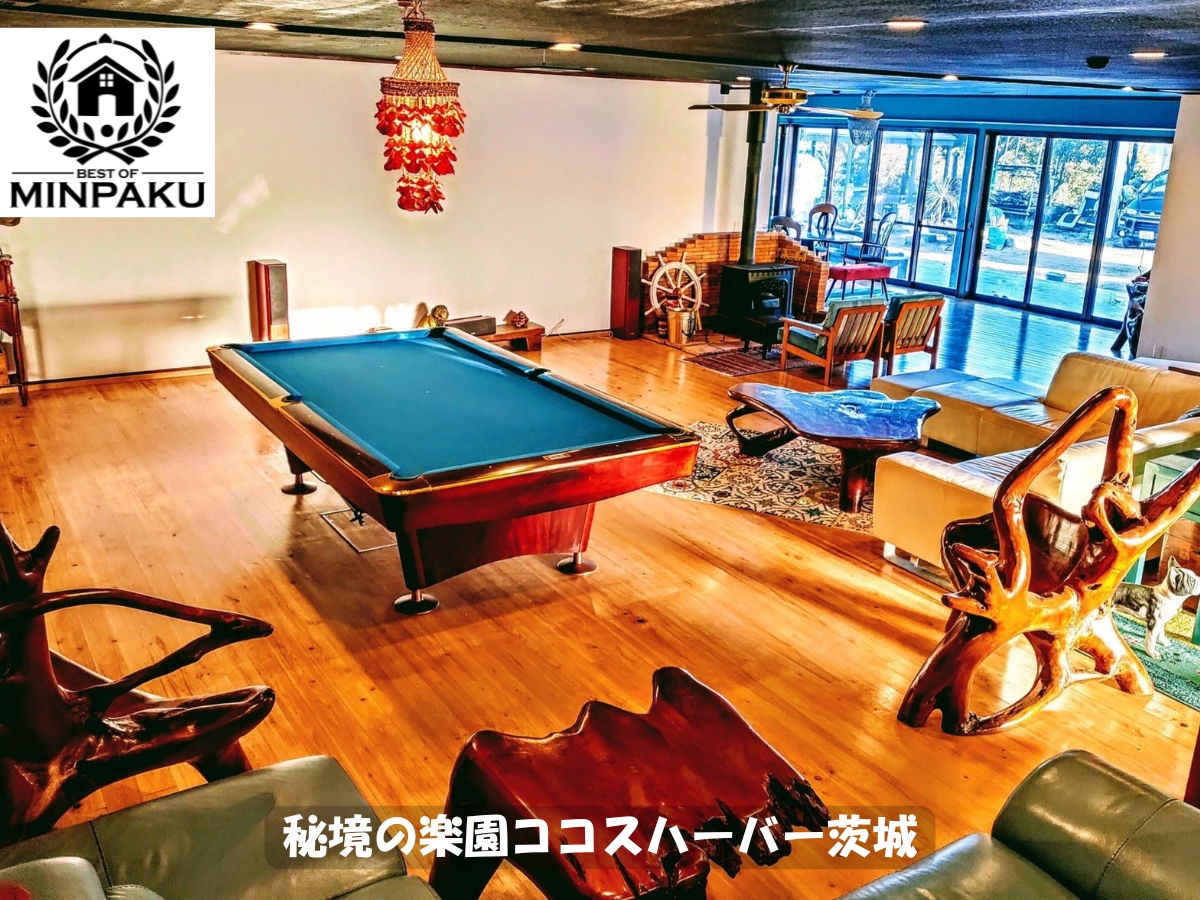 秘境の楽園ココスハーバー茨城