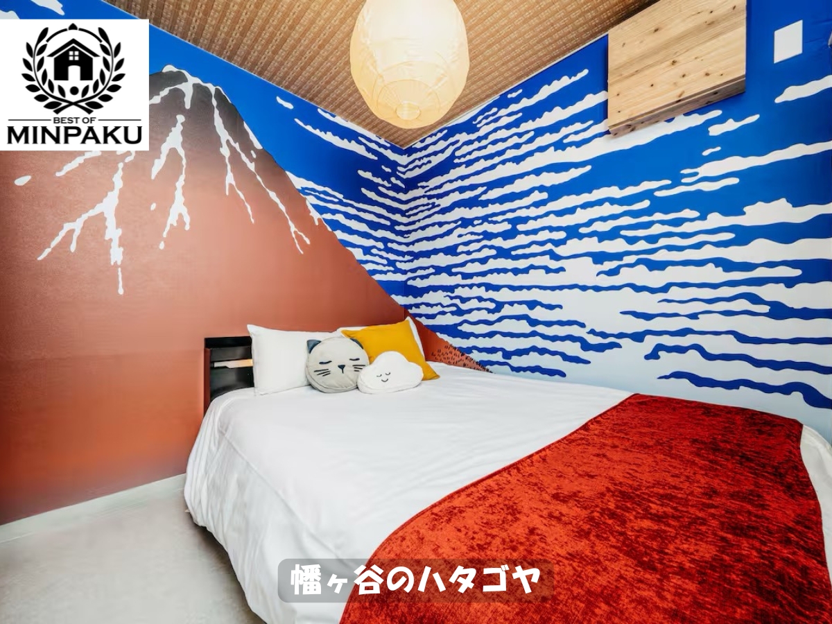 幡ヶ谷のハタゴヤ