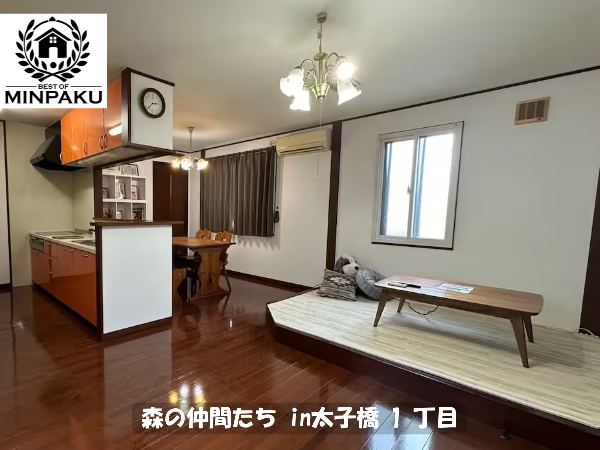 森の仲間たち in太子橋 1 丁目