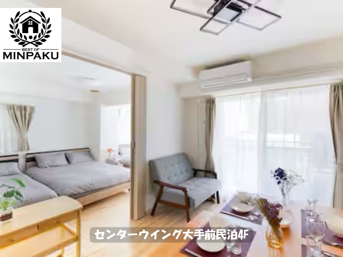 センターウイング大手前民泊4F