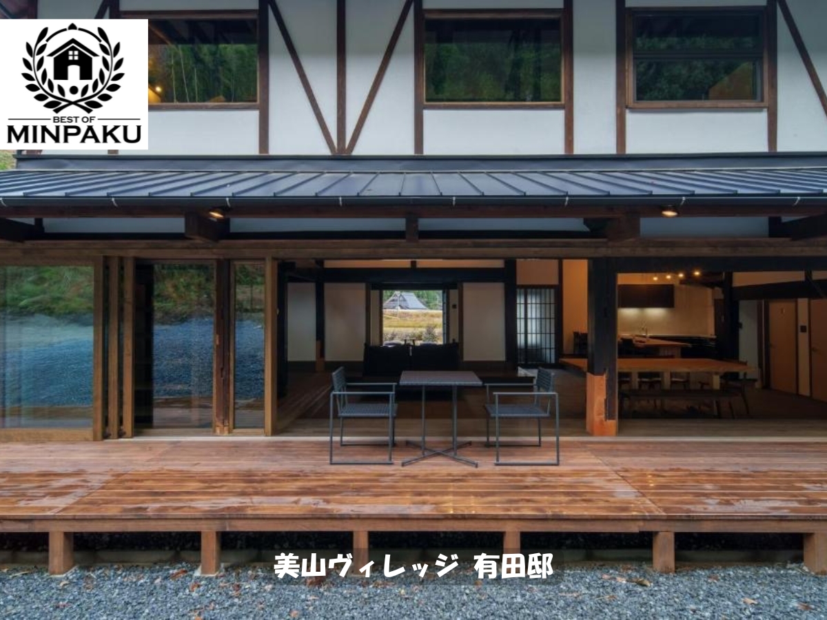 美山ヴィレッジ 有田邸