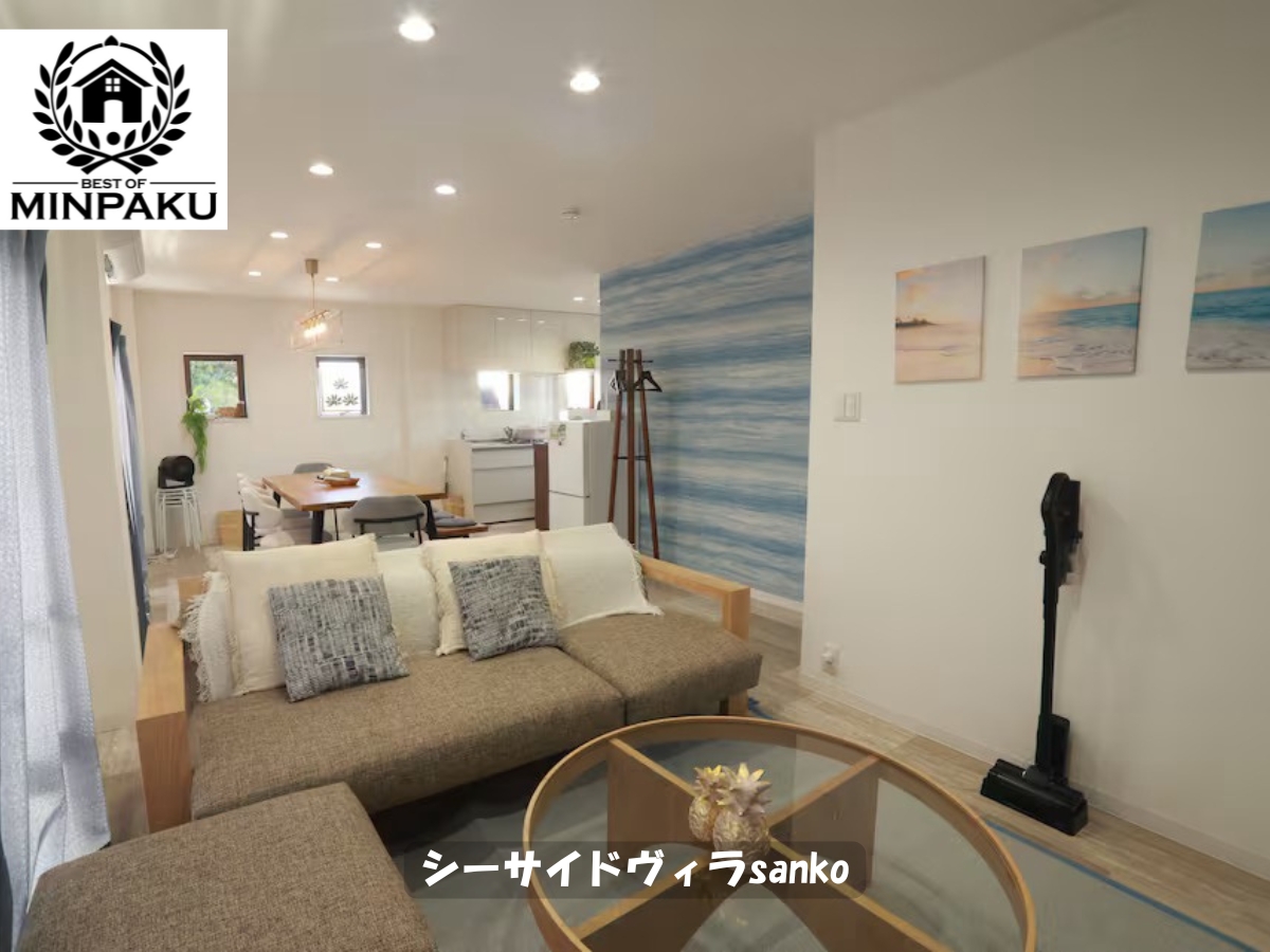 シーサイドヴィラsanko