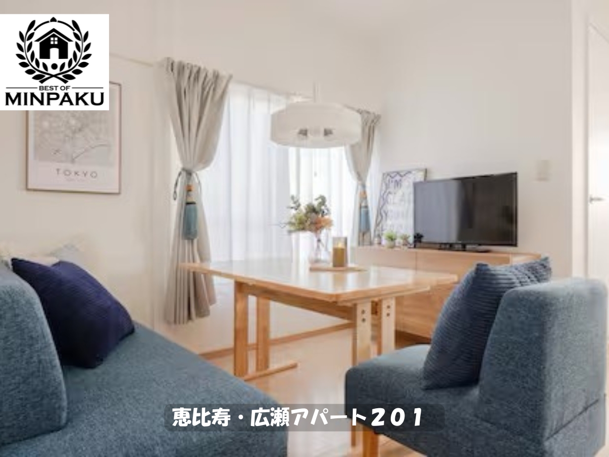 恵比寿・広瀬アパート２０１