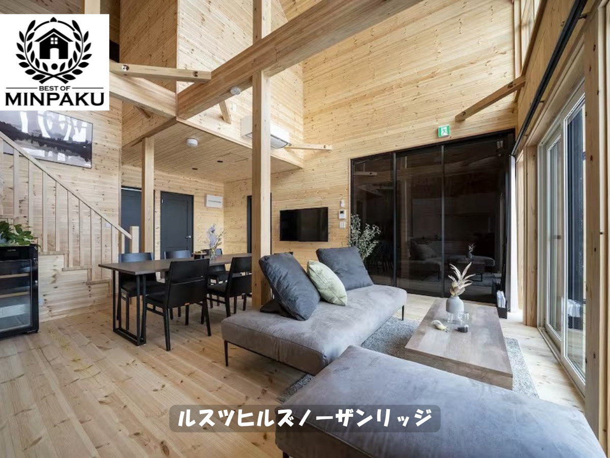 ルスツヒルズノーザンリッジ