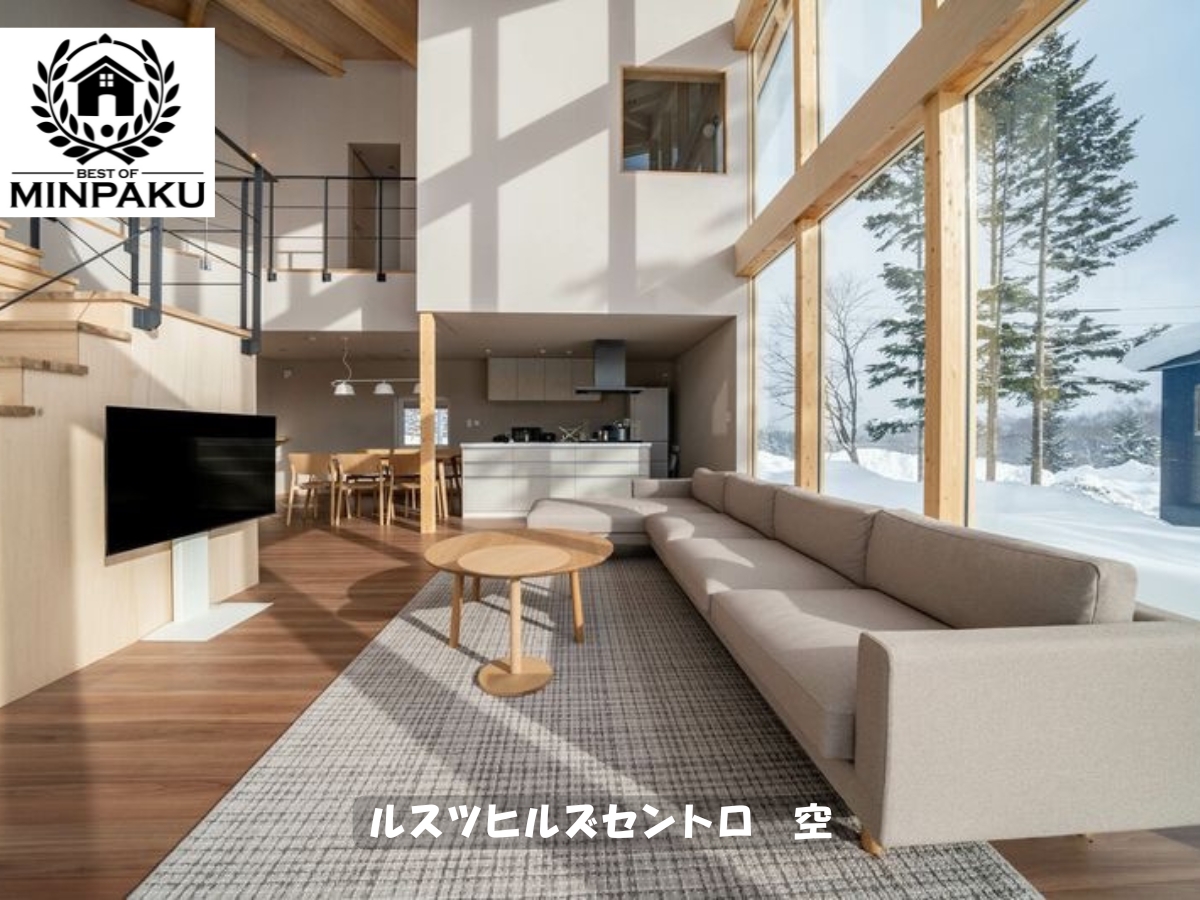 ルスツヒルズセントロ　空