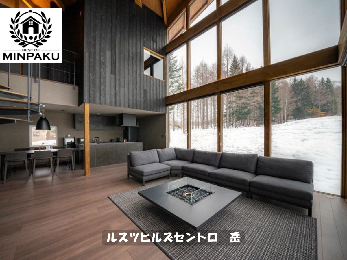 ルスツヒルズセントロ　岳