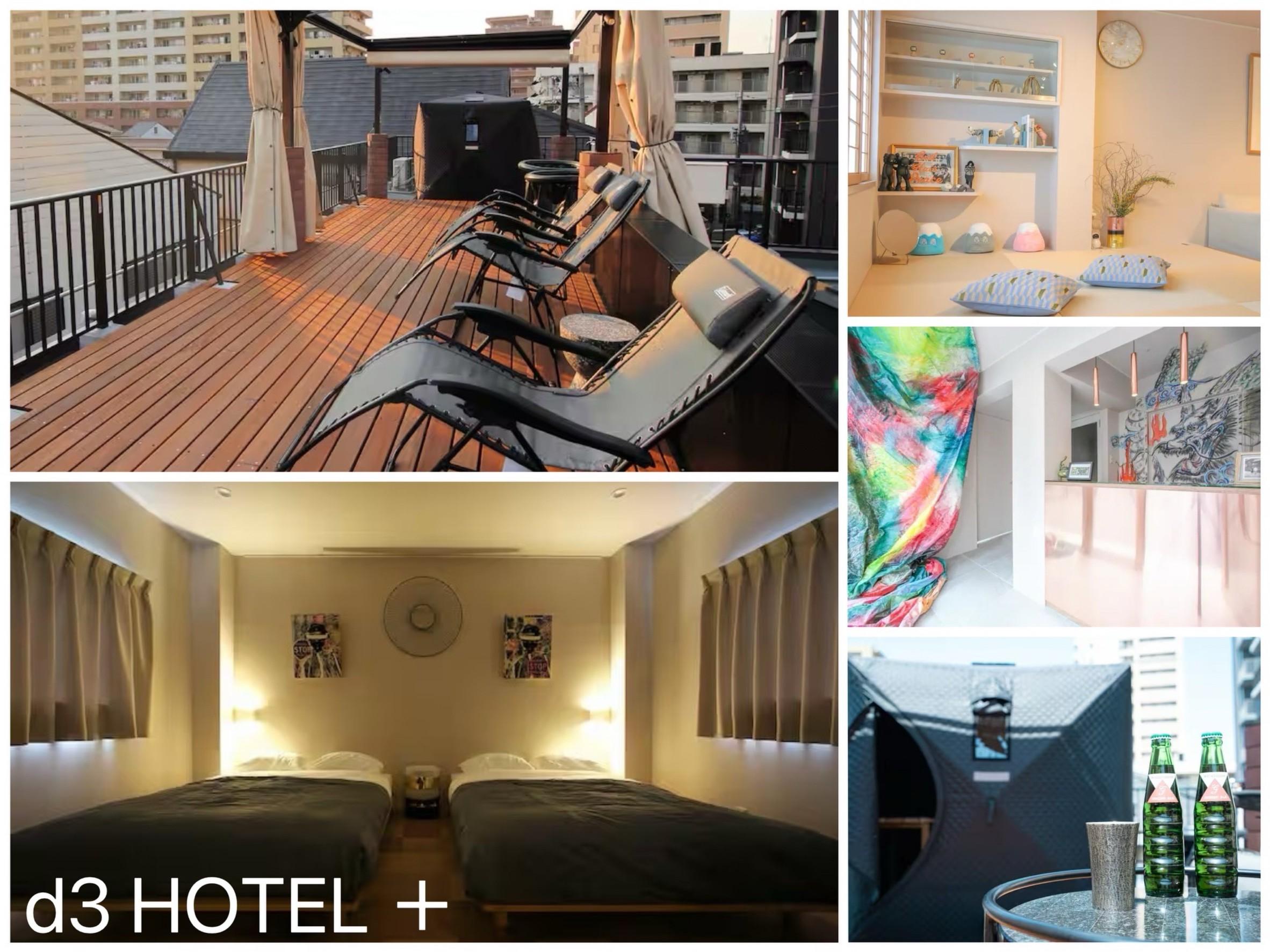 d3 HOTEL ＋ 施設の写真
